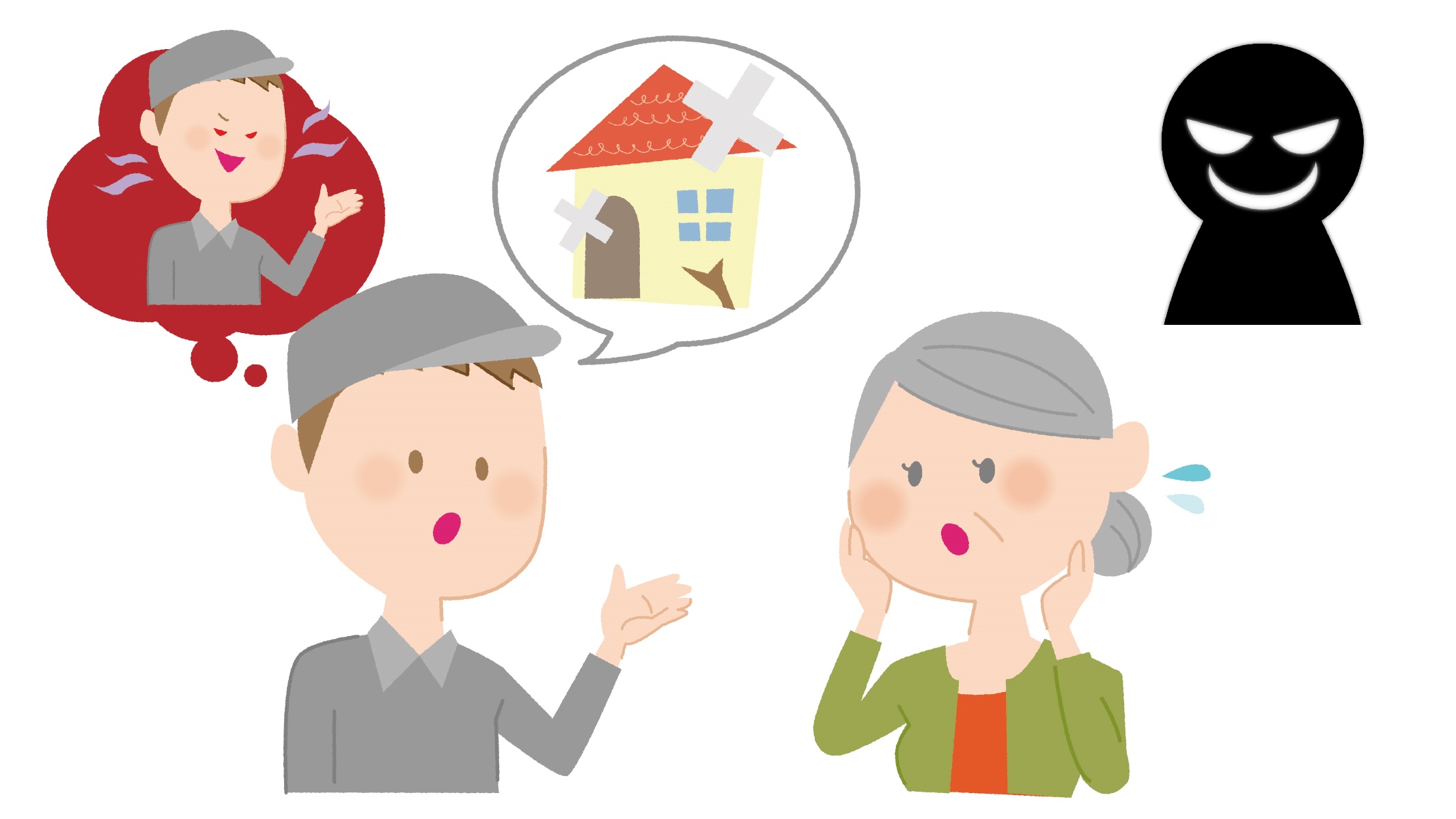 業者選びの注意点、耐震リフォームのトラブルに合わないヒントはこれだ